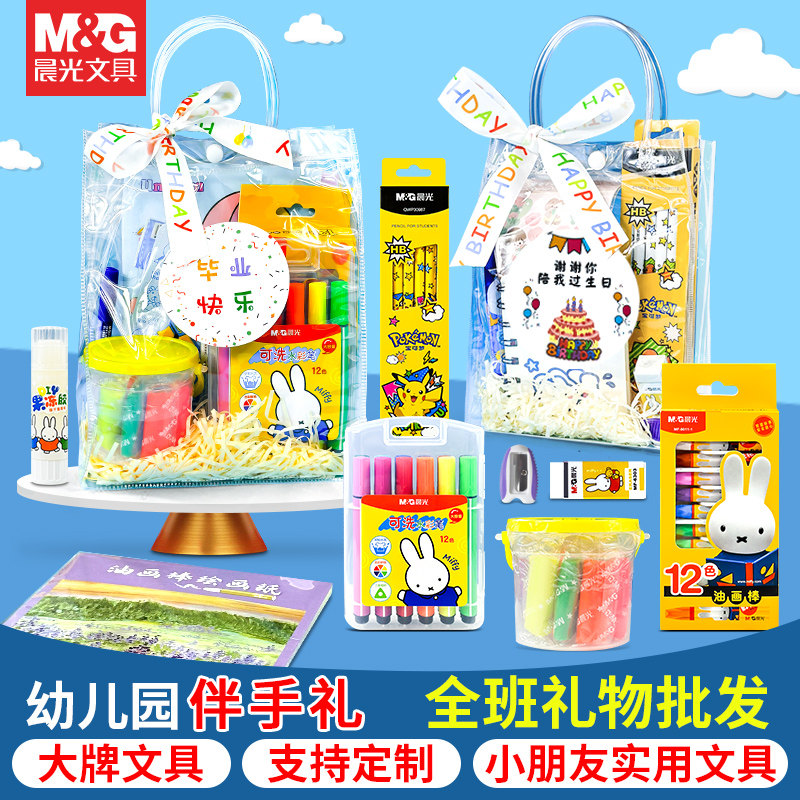 晨光幼儿园文具伴手礼全班文具套装六一儿童节的礼物生日回礼小礼品学生毕业奖励品实用文具绘画美术用品批发
