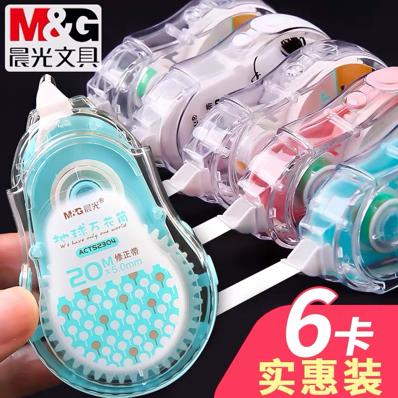 晨光文具涂改带学生用大容量