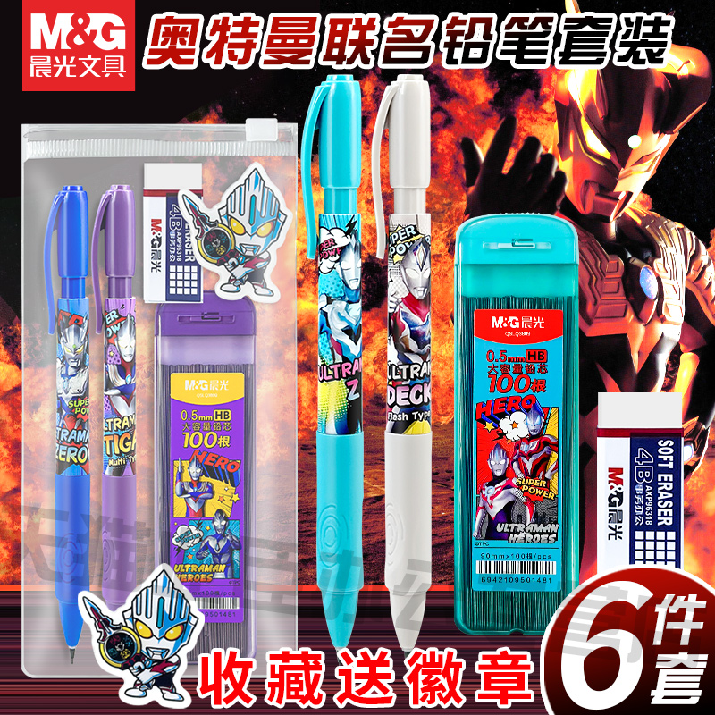 晨光奥特曼限定自动铅笔套装0.5自动笔不易断可爱超萌小清新少女心不易断全自动铅笔全套活动笔小学生考试用