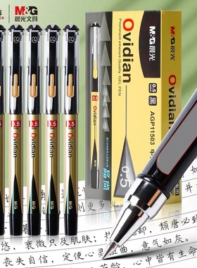 晨光文具尚品系列中性笔矫正握笔姿势学生用0.5黑色子弹头办公用考试专用碳素笔签字笔商务高档黑科技水性笔