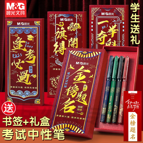 晨光故宫文化联名中性笔送礼礼盒