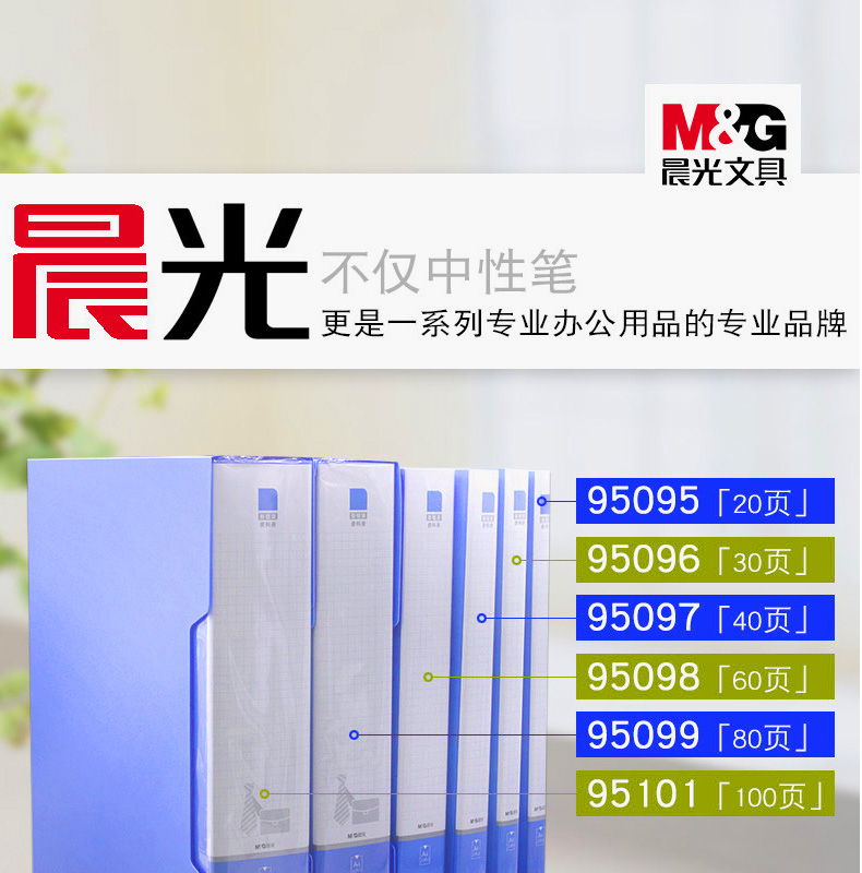 晨光办公资料册A4乐谱插页袋60/100页多层学生文件夹透明活页收纳强力单夹双夹新锐派文件夹强力夹单夹双夹