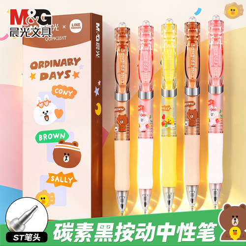 晨光联名布朗熊速干按动中性笔