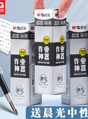 晨光文具作业神器秒速干按动替芯黑色子弹头0.5mm学生用按压式签字笔芯大容量水性芯顺滑刷题专用2119