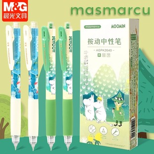 晨光MASMARCU姆明按动中性笔可爱高颜值ins日系网红速干黑色0.5水笔刷题学生考试用按压签字笔碳素笔AGPK264
