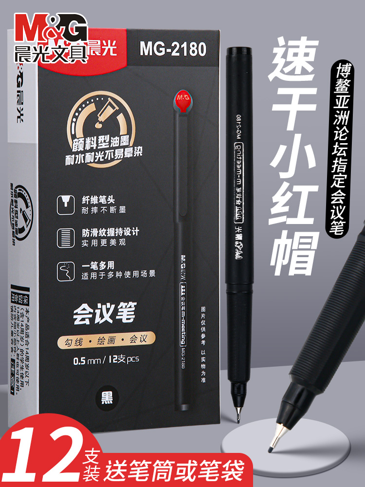 晨光小红帽会议笔教师商务办公
