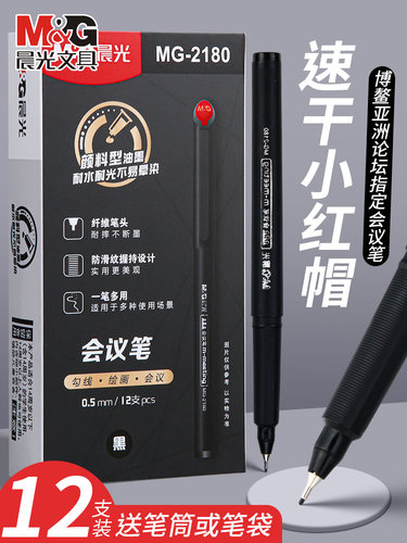 晨光小红帽会议笔教师商务办公