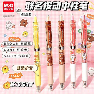 晨光联名速干0.5黑按动中性笔