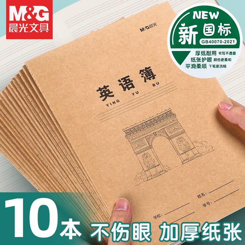 晨光16K学科本尺寸标准学校统一