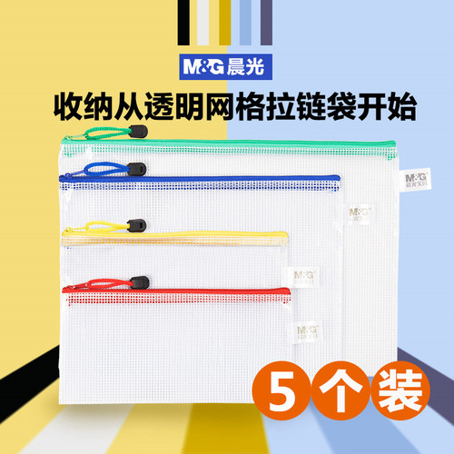 晨光文具透明文件袋科目分类b5