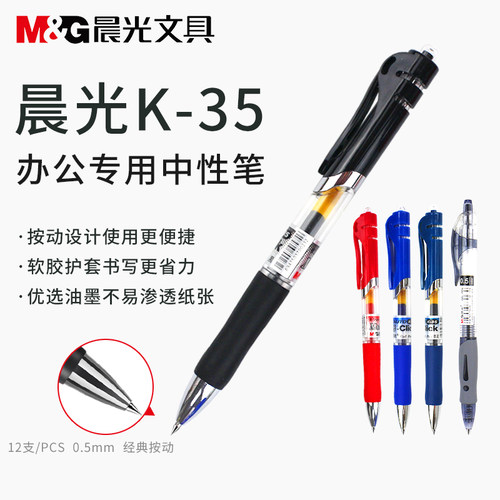 晨光签字笔学生用考试按动中性笔