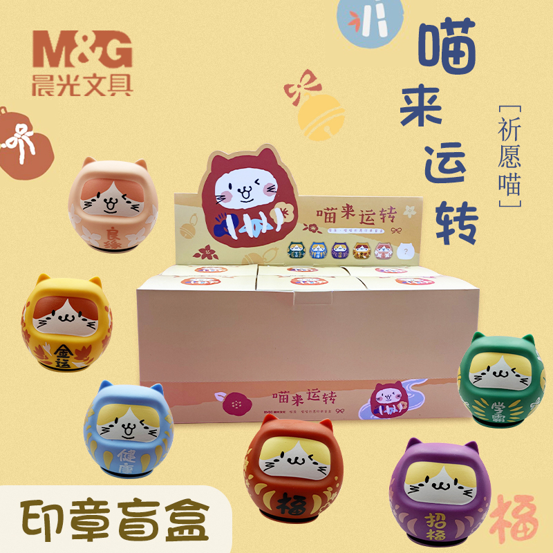 晨光喵来运转限定盲盒印章喵喵祈愿印章儿童表扬鼓励小学生幼儿园宝宝