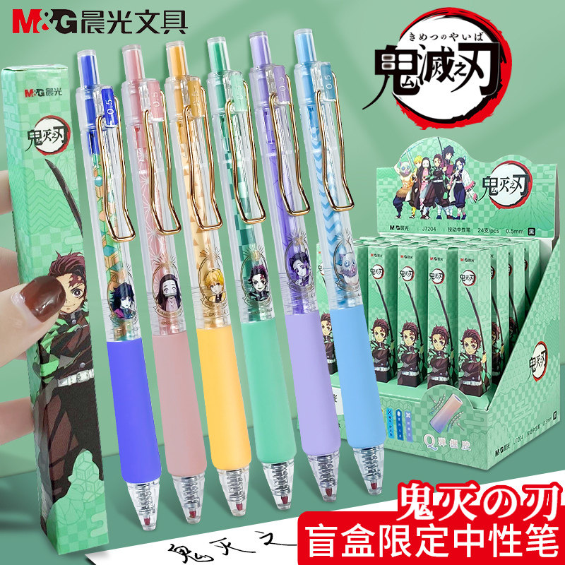 晨光鬼灭之刃联名限定盲盒笔按动0.