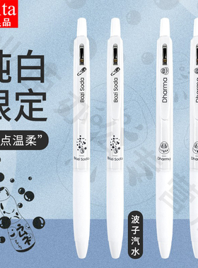 成田良品Narita纯白笔杆限定针管笔0.5黑色ST速干笔可换笔芯达摩汽水ins简约黑笔学生考试刷题按动水性笔305w