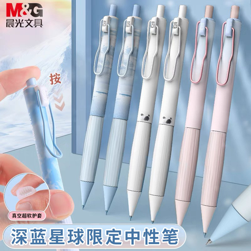 晨光深蓝星球系列按动中性笔学生专用ST笔尖刷题笔速干顺滑高颜值黑色水笔按动式签字笔水笔黑色碳素笔圆珠笔