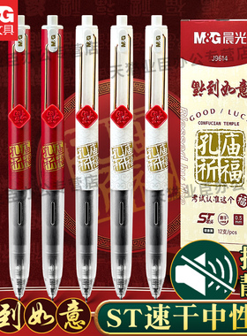 晨光孔庙按动中性笔速干考试ST笔头大容量水笔静音小分贝中国风高颜值ins学生用碳素黑签字笔J9614黑色0.5