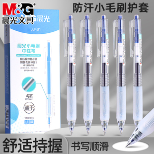 晨光小毛刷蓝色按动中性笔ST笔头学生用0.5mm舒适软胶笔握速干顺滑水笔蓝笔碳素笔签字笔圆珠笔J3401蓝笔