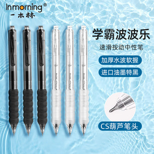一木林学霸波波乐按动中性笔减负减压笔握不累速干刷题笔高颜值简约0.5黑色笔CS笔头学生用考试笔YML-06801B