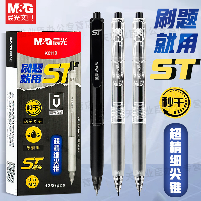 晨光新小白优品秒干笔