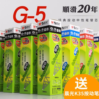 晨光按动笔芯g5黑色gp-1008处方