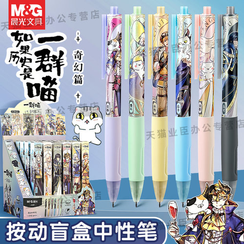 晨光一群喵奇幻篇盲盒按动中性笔