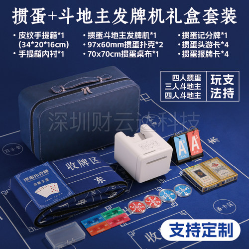 掼蛋发牌机礼盒定制扑克洗牌器