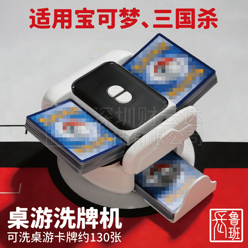 4副牌洗牌机适用三国杀宝可梦uno216张充电长续航桌游扑克洗牌器