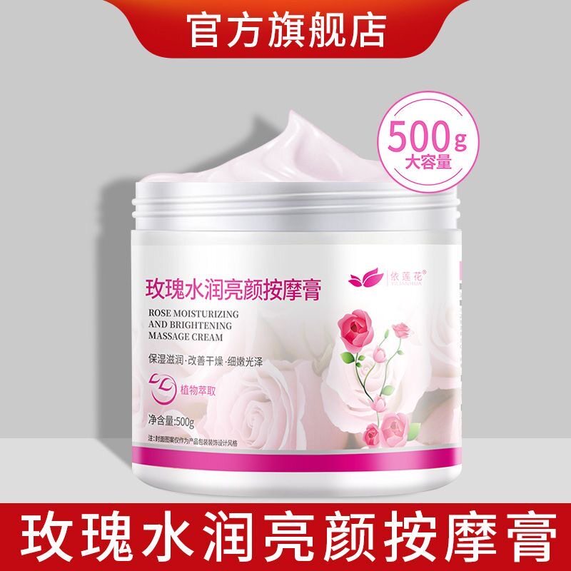 依莲花玫瑰按摩膏500g面部深层清洁毛孔脸部补水保湿滋润美容院
