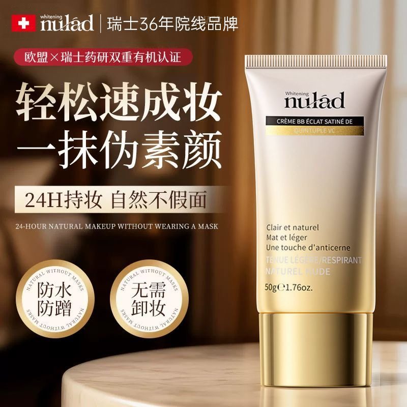 瑞士进口BB霜防晒隔离三合一素颜霜持久不脱妆防水防汗遮瑕粉底液