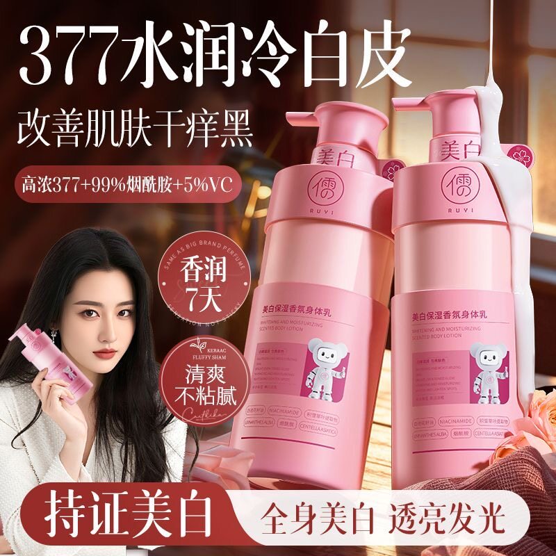 儒意377烟酰胺身体乳美白全身持久留香保湿补水嫩肤去鸡皮大容量