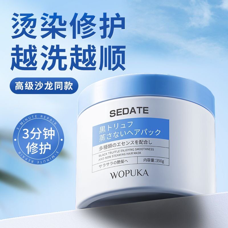 头皮修护烫染受损护发素