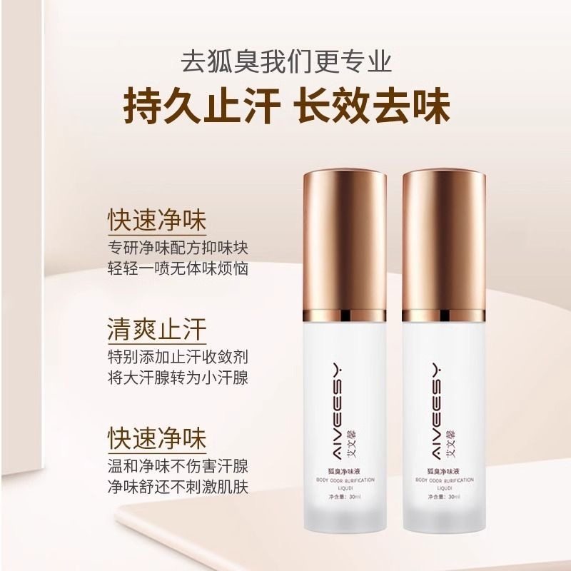 [买1送1]艾文馨狐臭水腋下除臭孕妇去汗味腋臭止汗露香体净味清,美容护肤/美体/精油,止汗露,淘宝优惠券,粉丝福利购,淘宝优惠卷