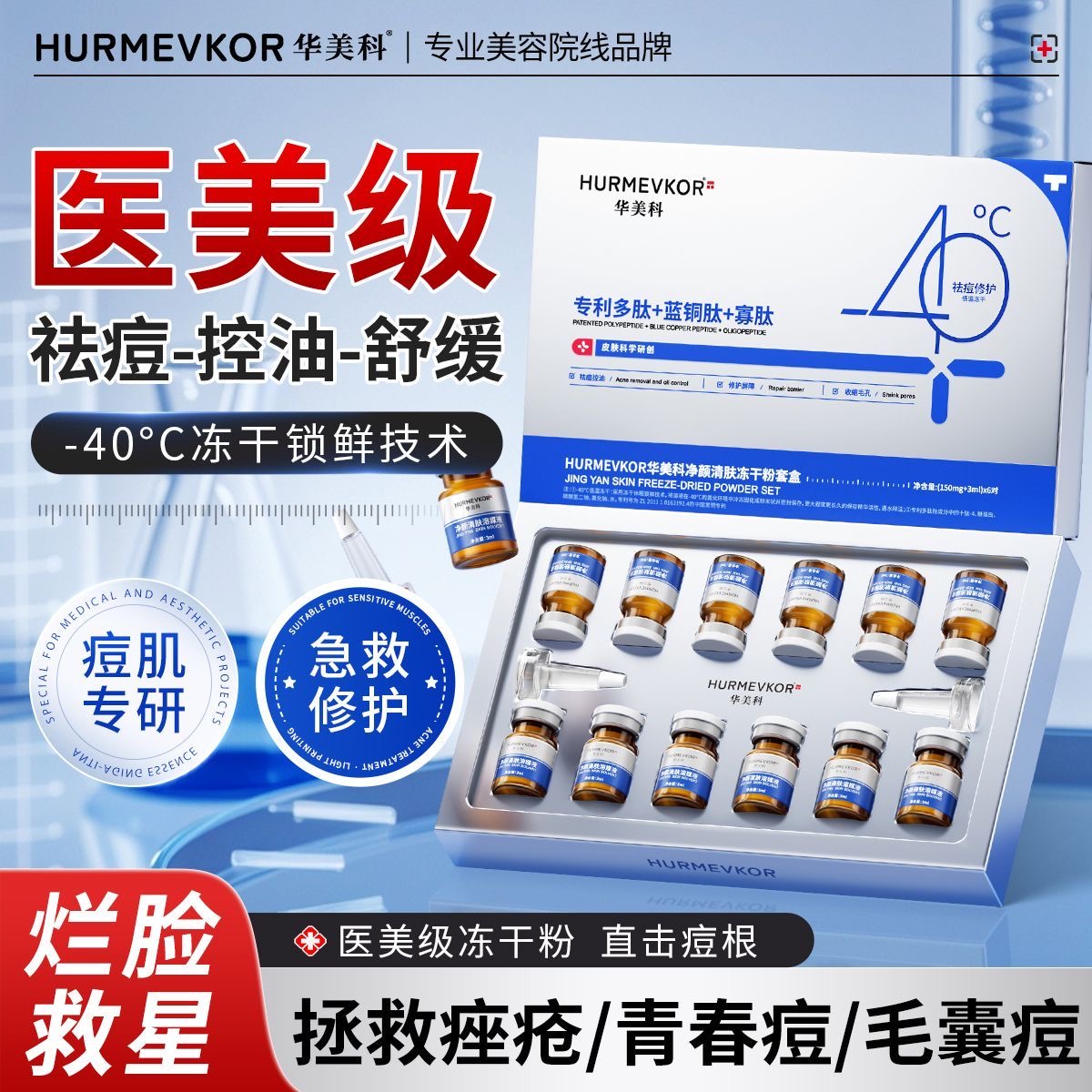 华美科祛痘精华寡肽冻干粉修复控油淡化痘印舒缓褪红去黑色素男女