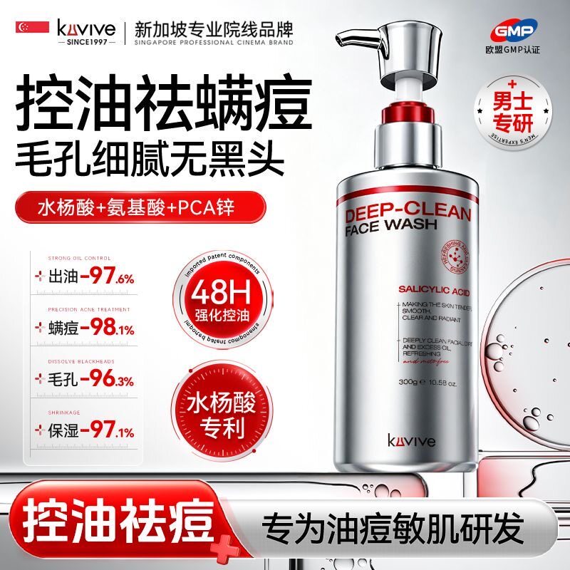 进口水杨酸洗面奶控油祛痘除螨去黑头氨基酸深层清洁收缩毛孔男女