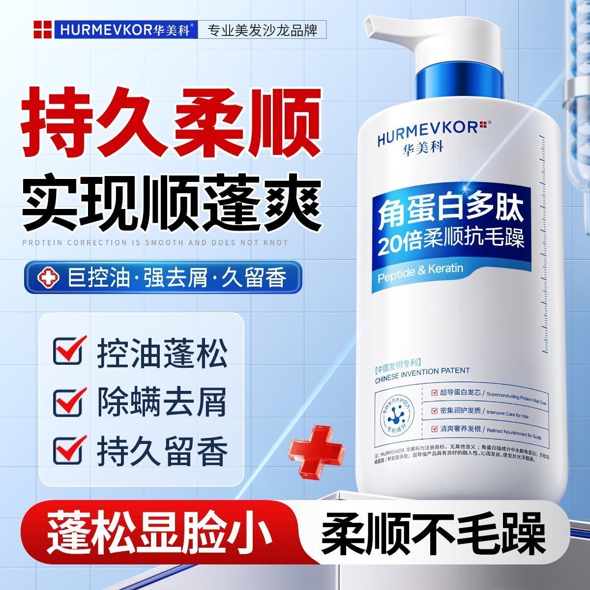 华美科角蛋白多肽洗发水干枯毛躁打结烫染受损修复防断发柔顺留香