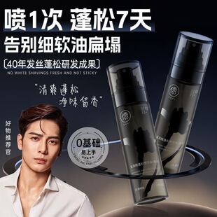 王嘉尔同款儒意头发蓬松水男士定型喷雾空气感免洗自然高颅顶发胶