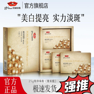 京润珍珠25g纯珍珠粉微米级美白淡斑控油淡化痘印提亮去黄面膜女