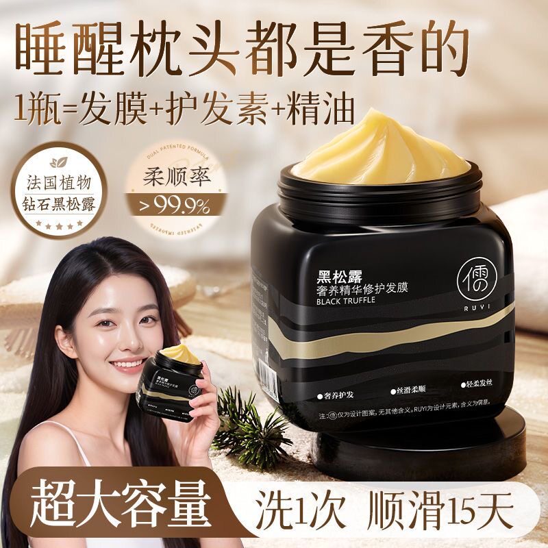 儒意黑白松露角蛋白免蒸发膜修护干枯毛躁烫染柔顺护发素持久留香