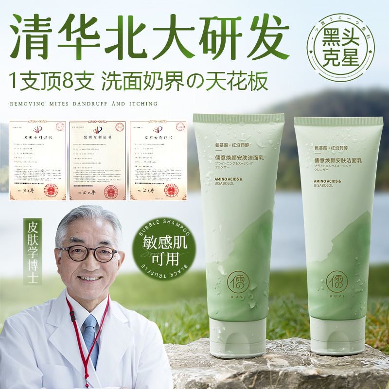 北大科研×儒意氨基酸洗面奶控油祛痘除螨收缩毛孔保湿补水洁面乳