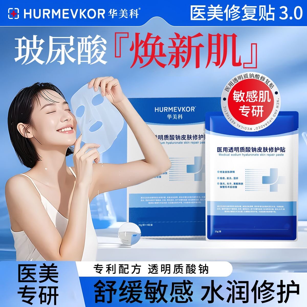 华美科修复补水面膜术后泛红舒缓修护屏障受损玻尿酸保湿敏感肌