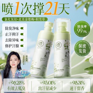 儒意去臭狐喷雾氯羟铝锆腋下止汗露除腋臭狐味净味清爽留香学生党