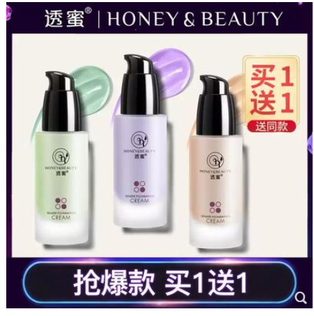 妆前乳抖音同款透蜜遮瑕