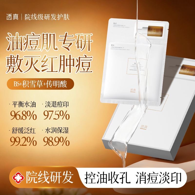 透真B56面膜积雪草补水保湿控油祛痘提亮熬夜修复舒敏屏障学生党