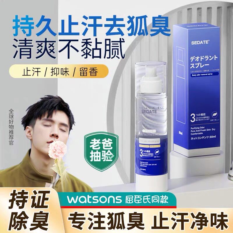日韩进口臭狐腋下除臭正品止汗露女款喷雾异味干爽持久香体去腋窝