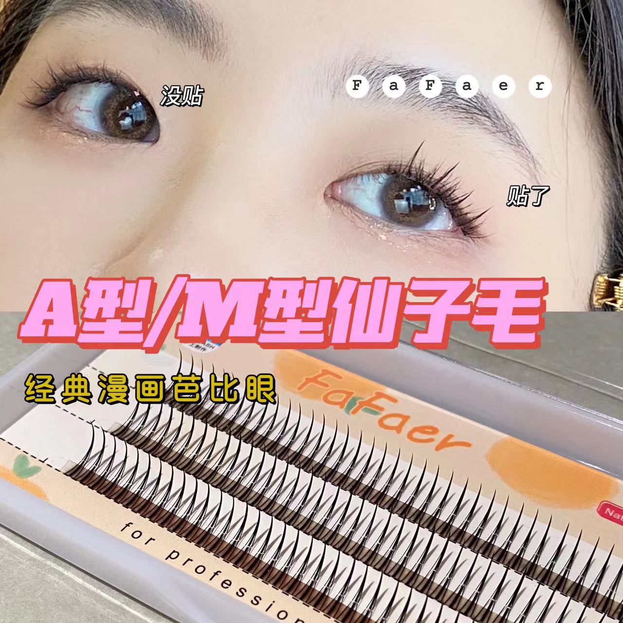 虞书欣同款仙子毛持久好用假睫毛