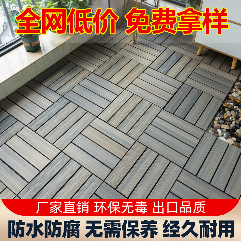 庭院露台阳台花园地面装饰地板