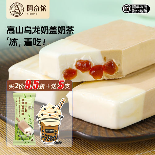 阿奇侬高山乌龙奶盖珍珠雪糕10支