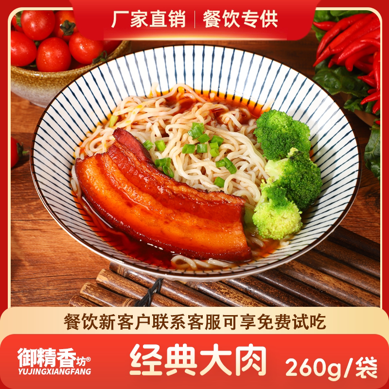 御精香经典大肉面浇头料理包快餐外卖面馆面条浇头冷冻方便速食