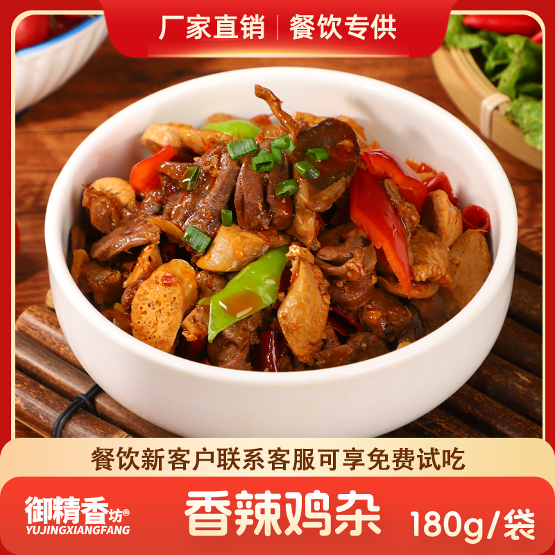 御精香香辣鸡杂料理包速食商用快餐外卖盖浇饭半成品菜加热即食
