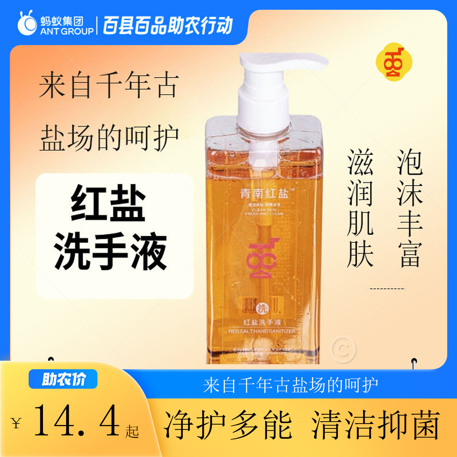清洁杀菌青南红盐通用包邮